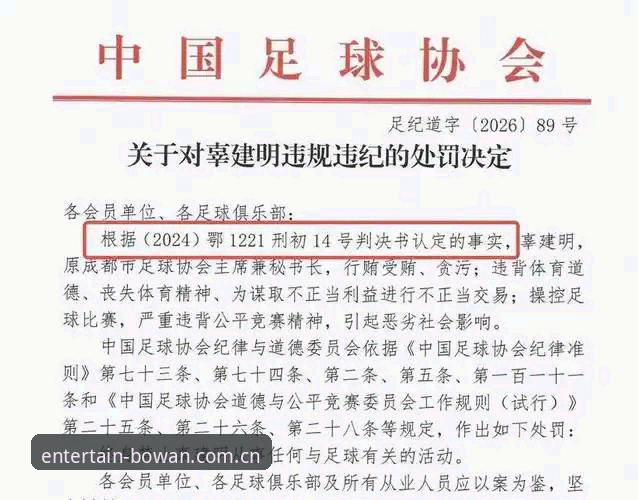 博万娱乐注册地址怎么样 中国足协第三批禁足名单详解——博万体育平台用户视角下的行业整顿